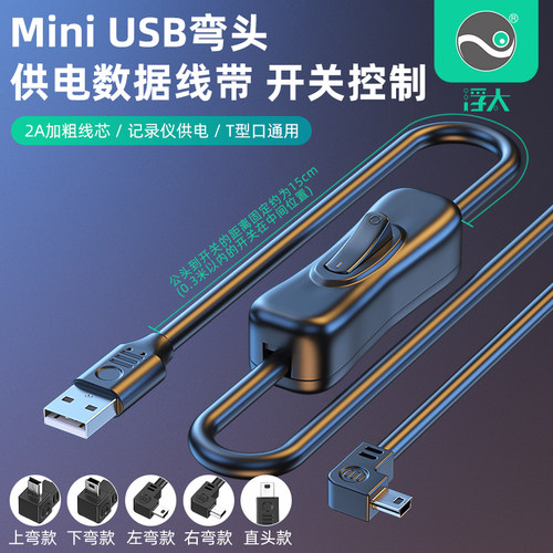 浮太科技车载USB记录仪线