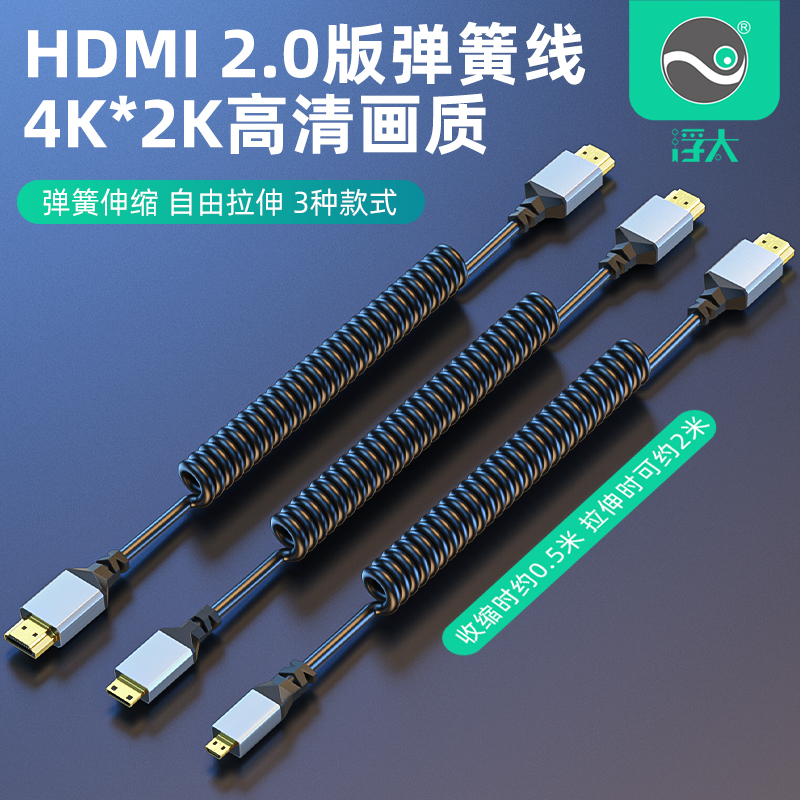 HDMI转Mini HDMI线Micro转接线hdmi弯头伸缩弹簧线4k高清相机单反 影音电器 HDMI线 原图主图