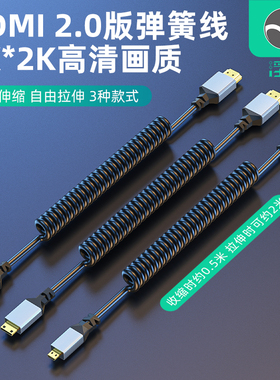HDMI转Mini HDMI线Micro转接线hdmi弯头伸缩弹簧线4k高清相机单反