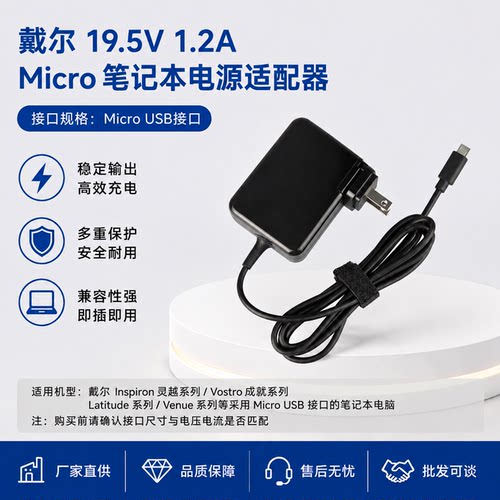 戴尔Venue11pro电源适配器19.5V