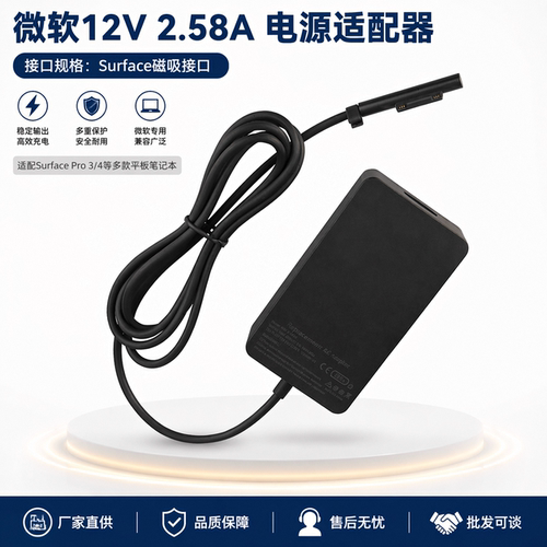 微软Surface36w充电器 Pro3/4/5/6/Laptop电源适配器12V2.58A