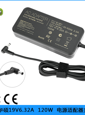 适用华硕飞行堡垒笔记本电脑充电器A15-120P1A电源适配器19V6.32A