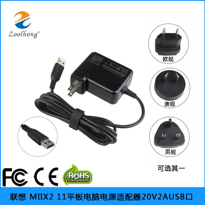 适用于联想MIIX2-11平板电脑 电源适配器 充电器20V2A(USB接平口)