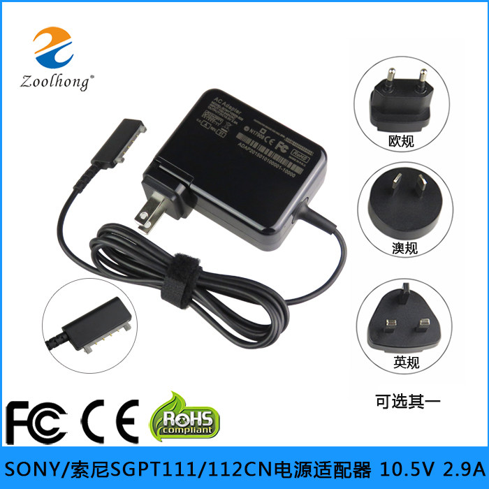 适用于sony平板电脑充电器10.5V 2.9A牙刷头适配器SGPAC10V1电源,3C数码配件,笔记本电源,淘宝优惠券,粉丝福利购,淘宝优惠卷