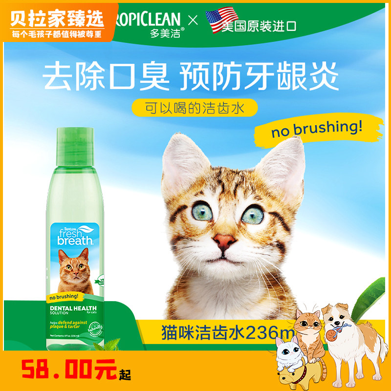 【贝拉家】多美洁猫咪漱口水牙齿清,宠物/宠物食品及用品,狗口腔清洁,淘宝优惠券,粉丝福利购,淘宝优惠卷