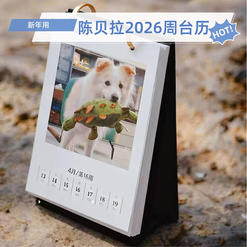 【贝拉家】陈贝拉2026周台历日历周边创意简约小清新桌面摆