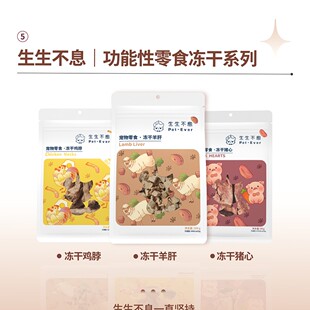 【贝拉家】 生生不息宠物零食冻干鸡脖 羊肝 猪心