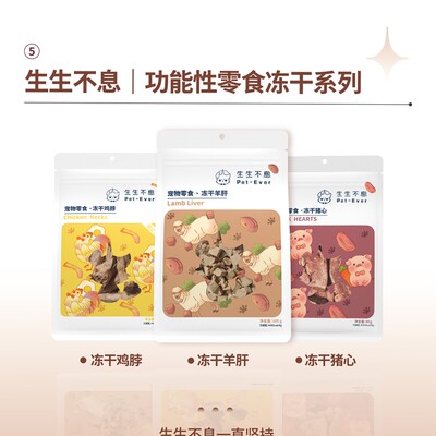 生生不息冻干猪心羊肝