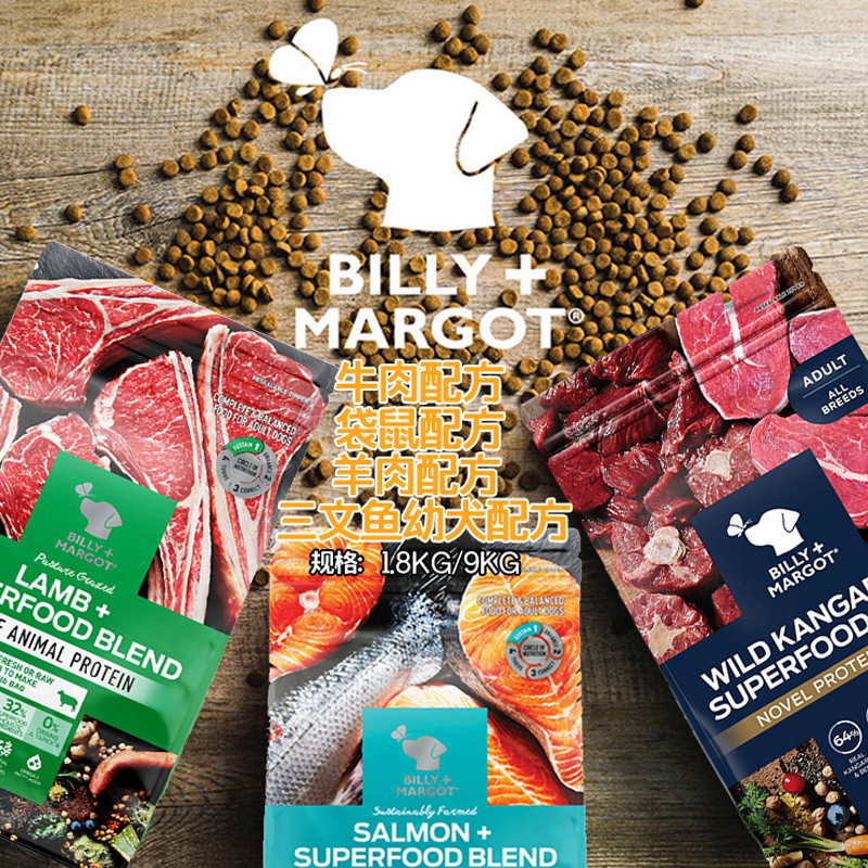 比利玛格三文鱼羊肉成幼犬粮