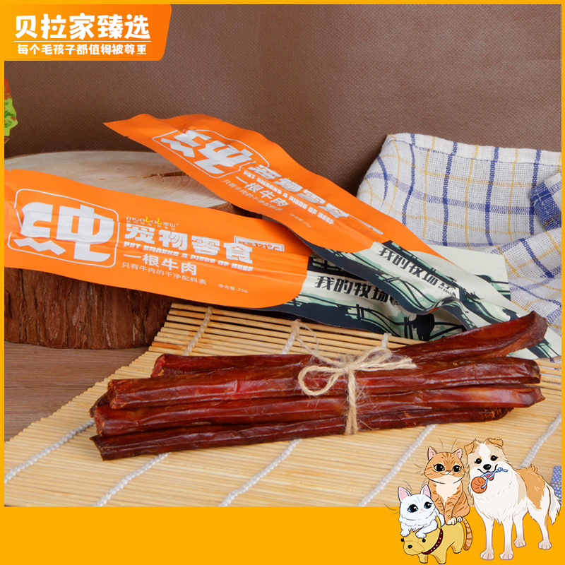 【贝拉家】蒙贝狗狗宠物零食牛肉干12支训练奖励纯肉干