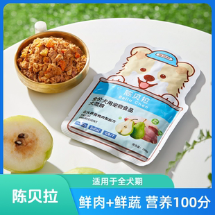 贝拉家 陈贝拉狗狗鲜食宠物鲜粮主食全价成犬湿粮