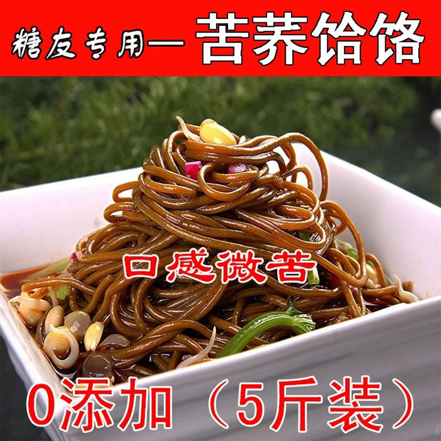 陕西特产荞麦面全杂粮全麦面条荞面饸饹挂面无糖精低脂饸烙圆冷面
