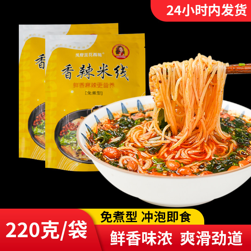 【豆花西施米线】陕西米线宝鸡凤翔特产速食云南过桥香辣麻辣袋装