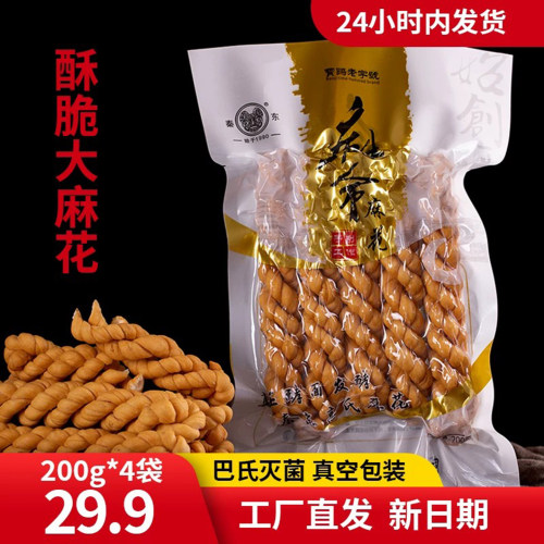秦东陕西宝鸡大麻花20根