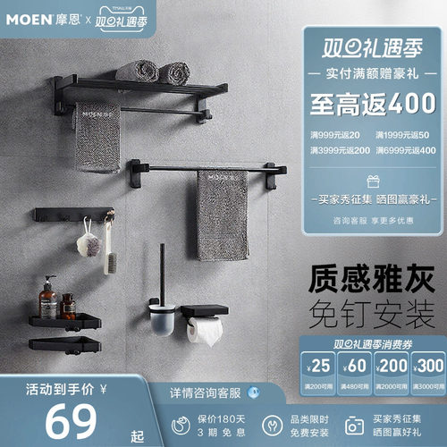 摩恩免打孔铝材毛巾架免钉浴室挂架浴巾架卫生间置物挂件套装3001