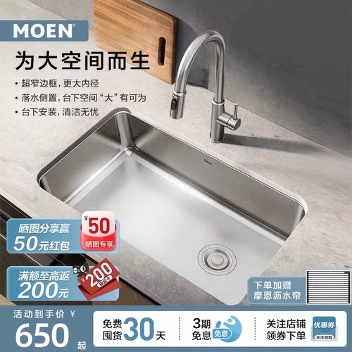 摩恩艾森系列0涂层厨房水槽大单槽304不锈钢洗菜盆洗碗槽42511