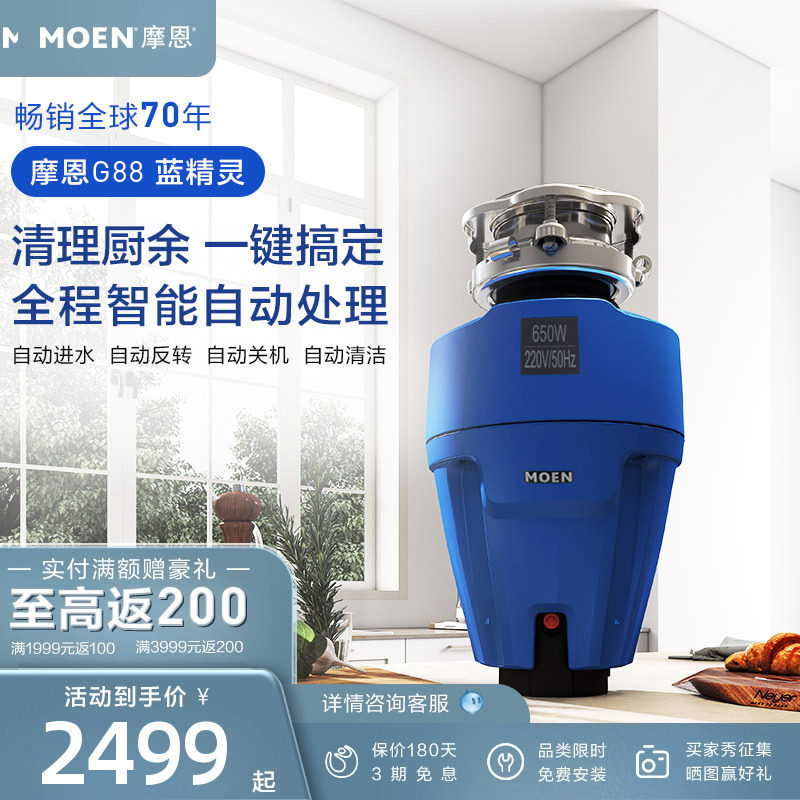 摩恩蓝精灵垃圾处理器厨房家用水槽粉碎机静音智能自动厨余清理机