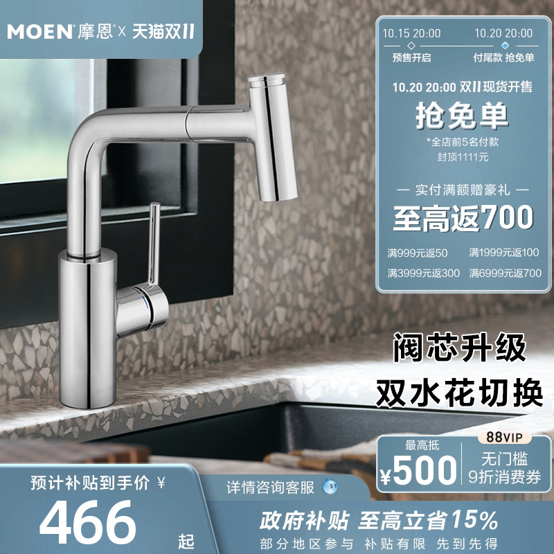 摩恩厨房龙头两功能抽拉水龙头