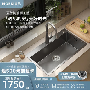 摩恩夏普系列厨房水槽台盆枪灰洗菜盆手工大单槽纳米抗油污75613
