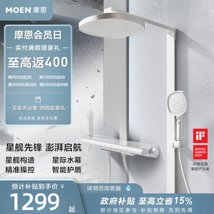 摩恩星舰花洒套装 淋浴器 雅白色钢琴按键置物奶油风淋浴花洒套装