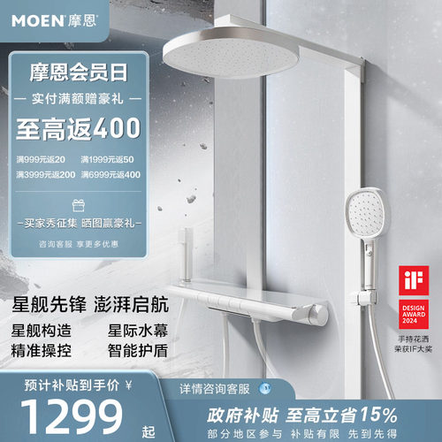 摩恩星舰花洒套装钢琴按键