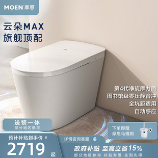 摩恩云朵Max智能马桶家用无水压限制坐便器1286 下拉详情领券