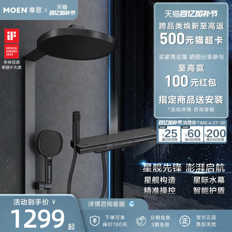 【下拉详情领券】摩恩星舰花洒套装钢琴按键置物枪灰色淋浴花洒