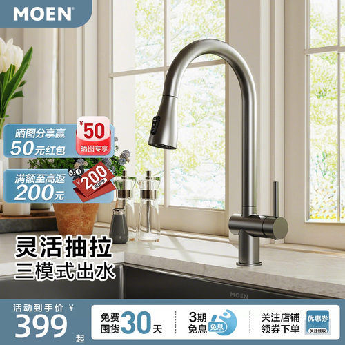 摩恩三功能抽拉式厨房龙头