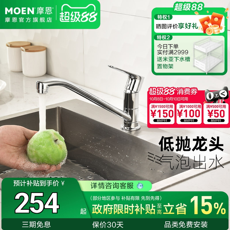 摩恩低抛厨房龙头冷热水龙头厨房水槽厨盆洗菜池多功能龙头50100