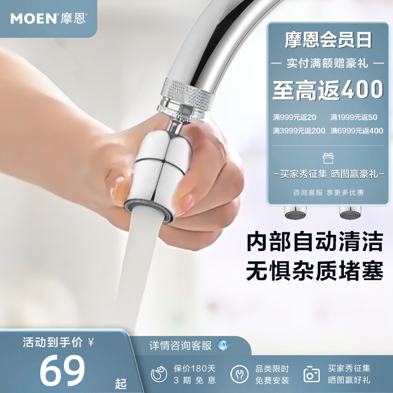 摩恩水龙头起泡器延伸器转换接头