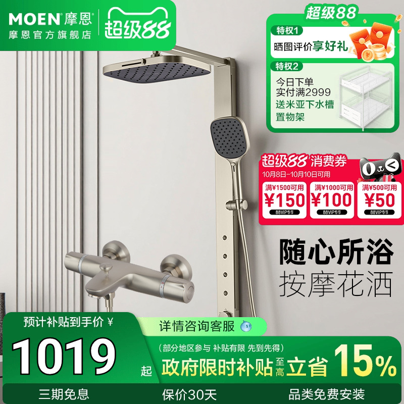 多功能恒温 SPA级按摩花洒