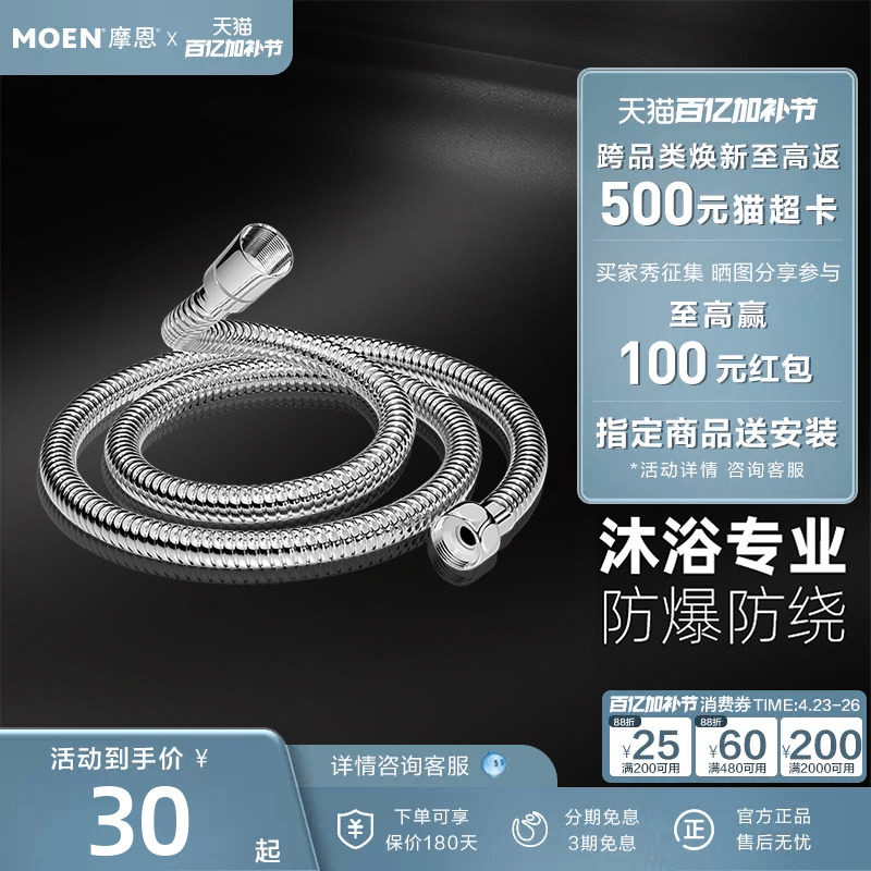 MOEN摩恩防缠绕淋浴喷头花洒软管沐浴水管配件不锈钢淋雨管金属管