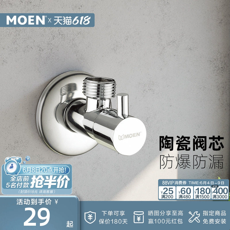 摩恩 厨房卫生间配件铜体冷热加厚角阀防爆三角阀止水阀 100540