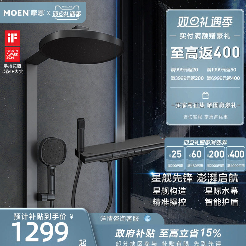 【下拉详情领券】摩恩星舰花洒套装钢琴按键置物枪灰色淋浴花洒
