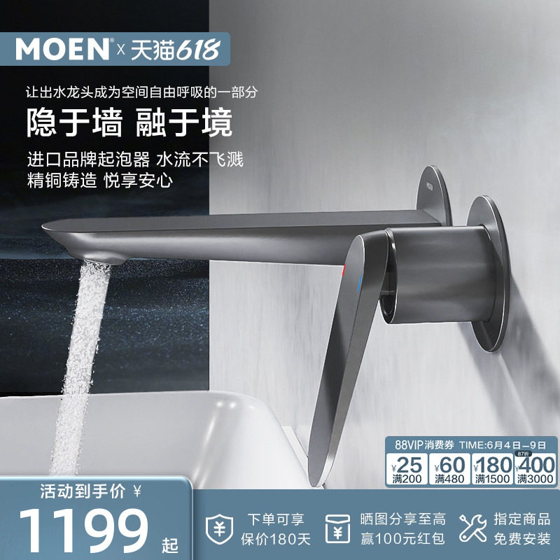 摩恩入墙式龙头洗脸盆面盆台盆冷热水暗装水龙头洗手盆龙头54124