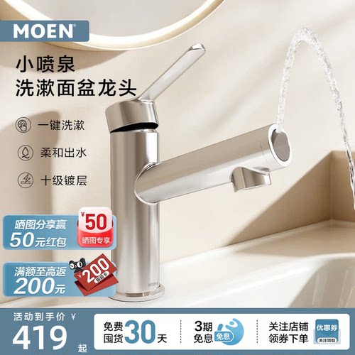 摩恩洗漱台漱口水面盆龙头