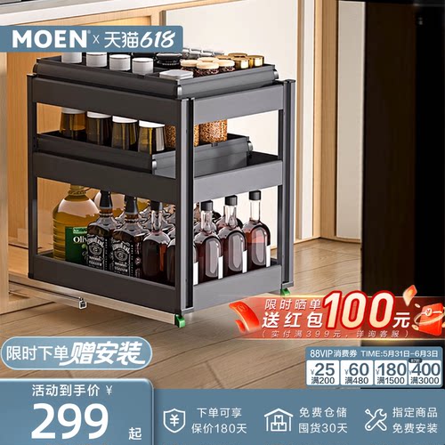 【包安装】摩恩博锐系列调味品调料拉篮厨房橱柜窄柜抽屉式置物架