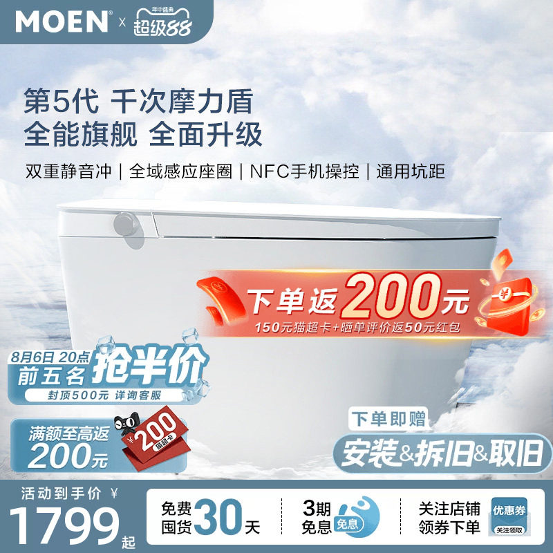 摩恩云朵2.0Max智能马桶无水压限制坐便器泡沫盾千次摩力盾1287