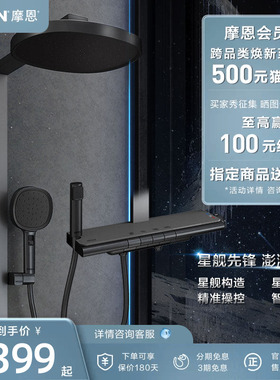 摩恩星舰花洒套装钢琴按键大平台置物花洒枪灰色混水阀淋浴花洒