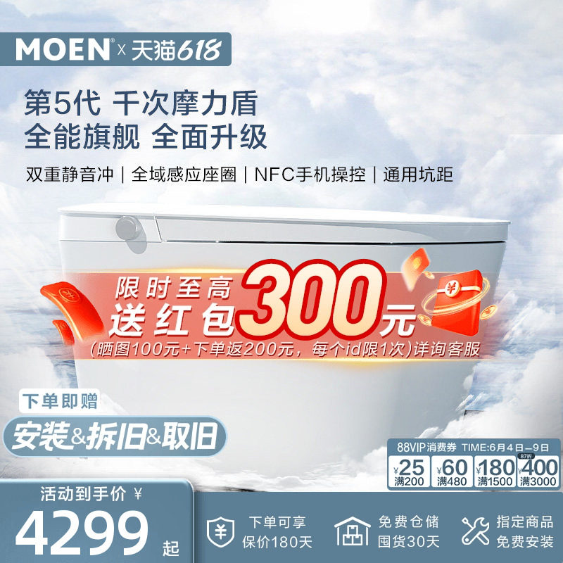 【重磅新品】摩恩云朵2.0MAX智能马桶坐便器全自动千次泡沫盾1287