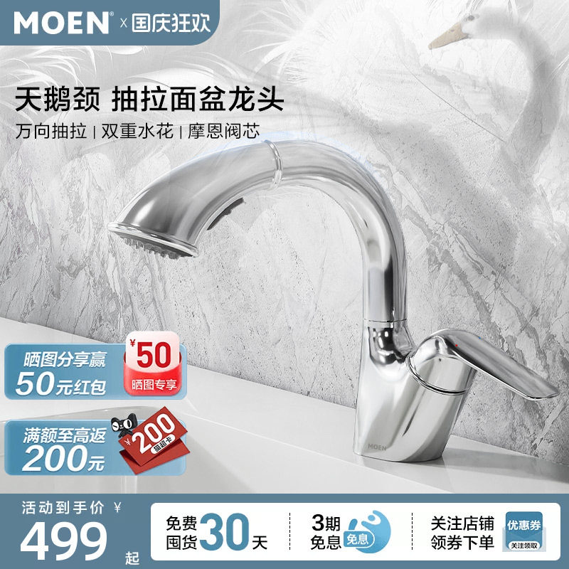 摩恩抽拉水龙头浴室柜面盆卫浴台盆多功能家用冷热两用龙头91035图片