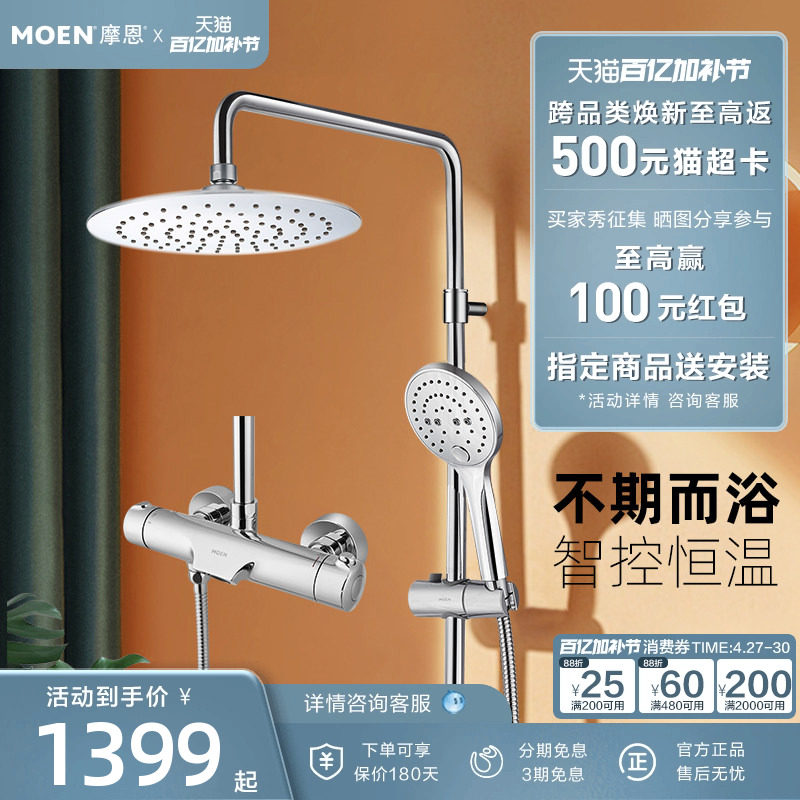 【下拉详情领券】摩恩恒温淋浴花洒套装家用卫生间浴室喷头91071