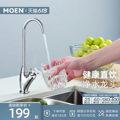 摩恩净水器龙头净水龙头水槽可旋转洗菜盆直饮水龙头单冷厨房龙头