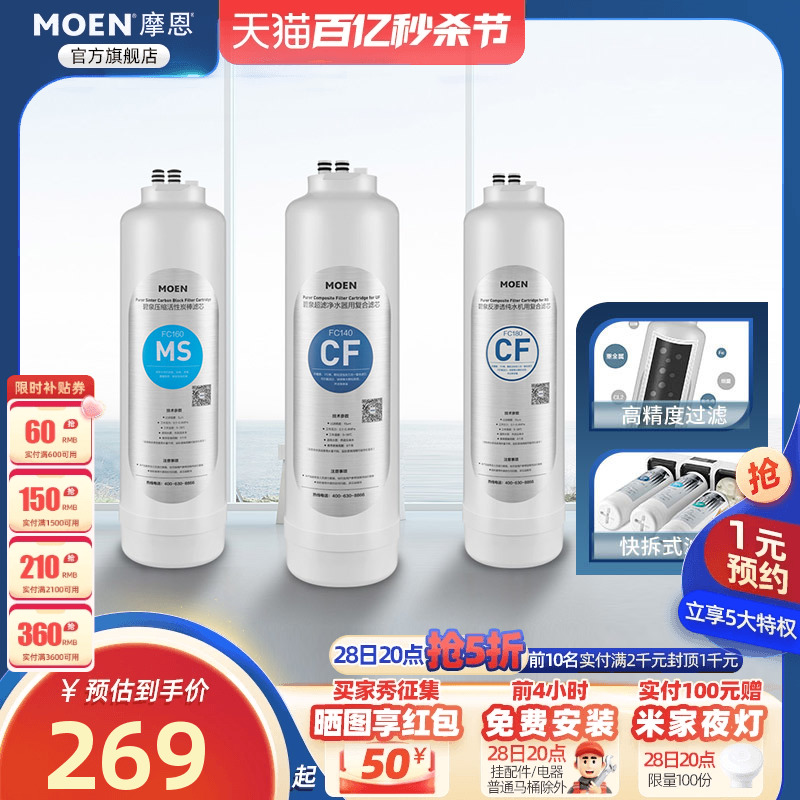 moen净水器压缩活性炭