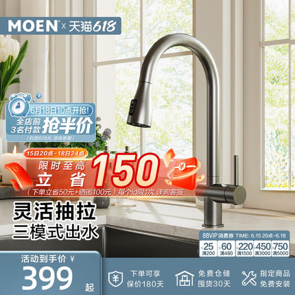 摩恩厨房水龙头不锈钢抽拉式多功能万向旋转伸缩防溅水龙头15350