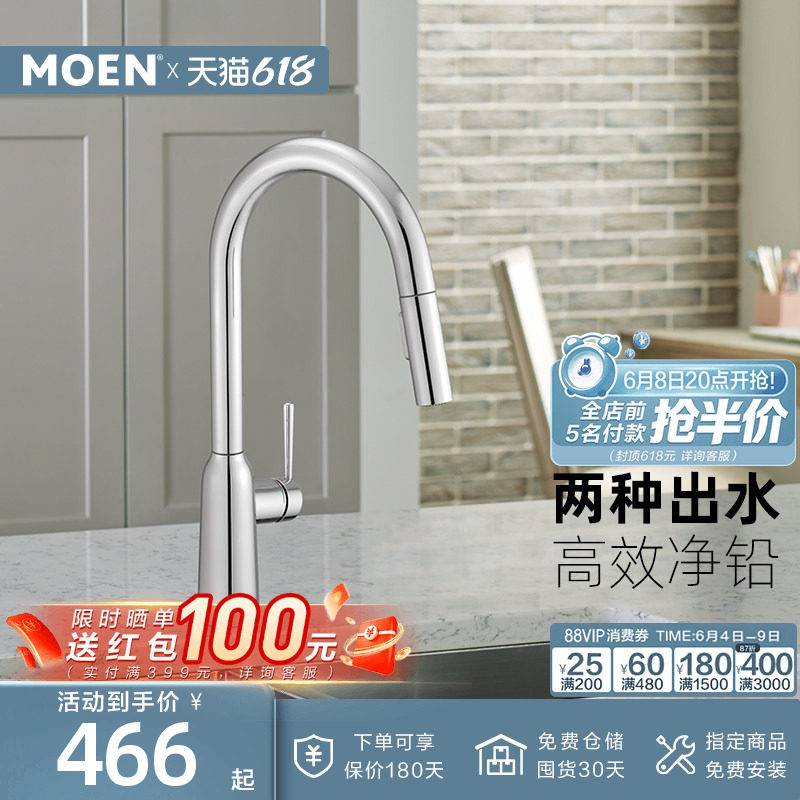 摩恩厨房水槽龙头冷热水水龙头家用洗菜盆防溅水抽拉式龙头04342