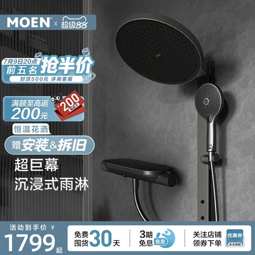 摩恩德纳Pro花洒套装花洒大平台置物多功能升降巨幕顶喷淋浴器