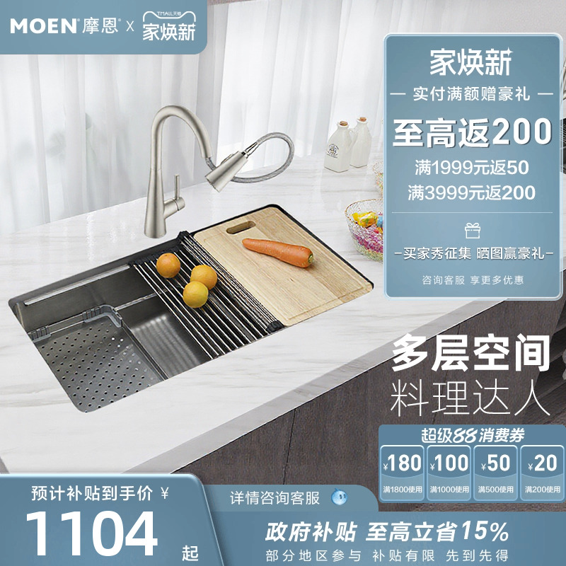 摩恩水槽洗菜盆厨房日式多功能大单槽304不锈钢二代74631
