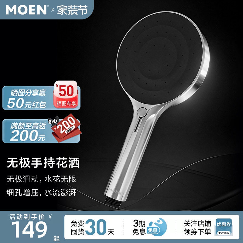 摩恩官方无极系列手持淋浴花洒120mm多功能花洒喷头调节202010