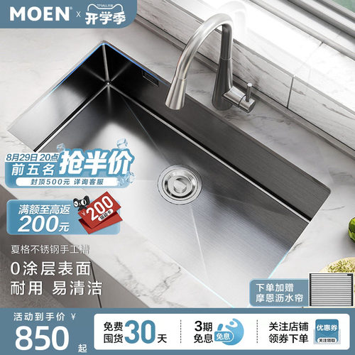 摩恩夏格系列0涂层水槽大单槽手工不锈钢原色家用厨房洗菜盆35131